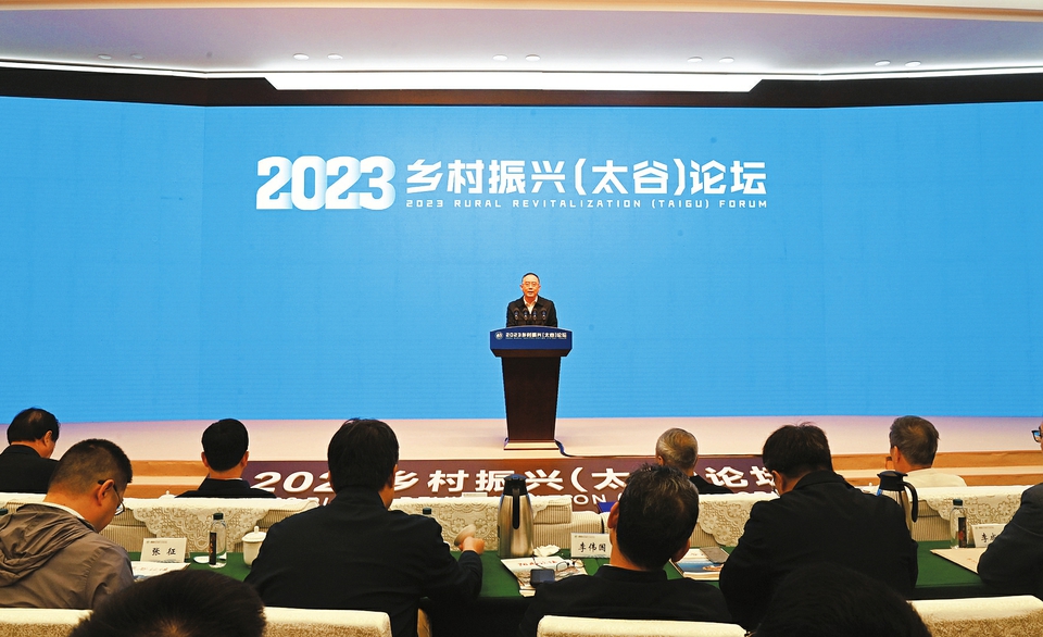 2023乡村振兴（太谷）论坛开幕　金湘军出席并作主旨演讲